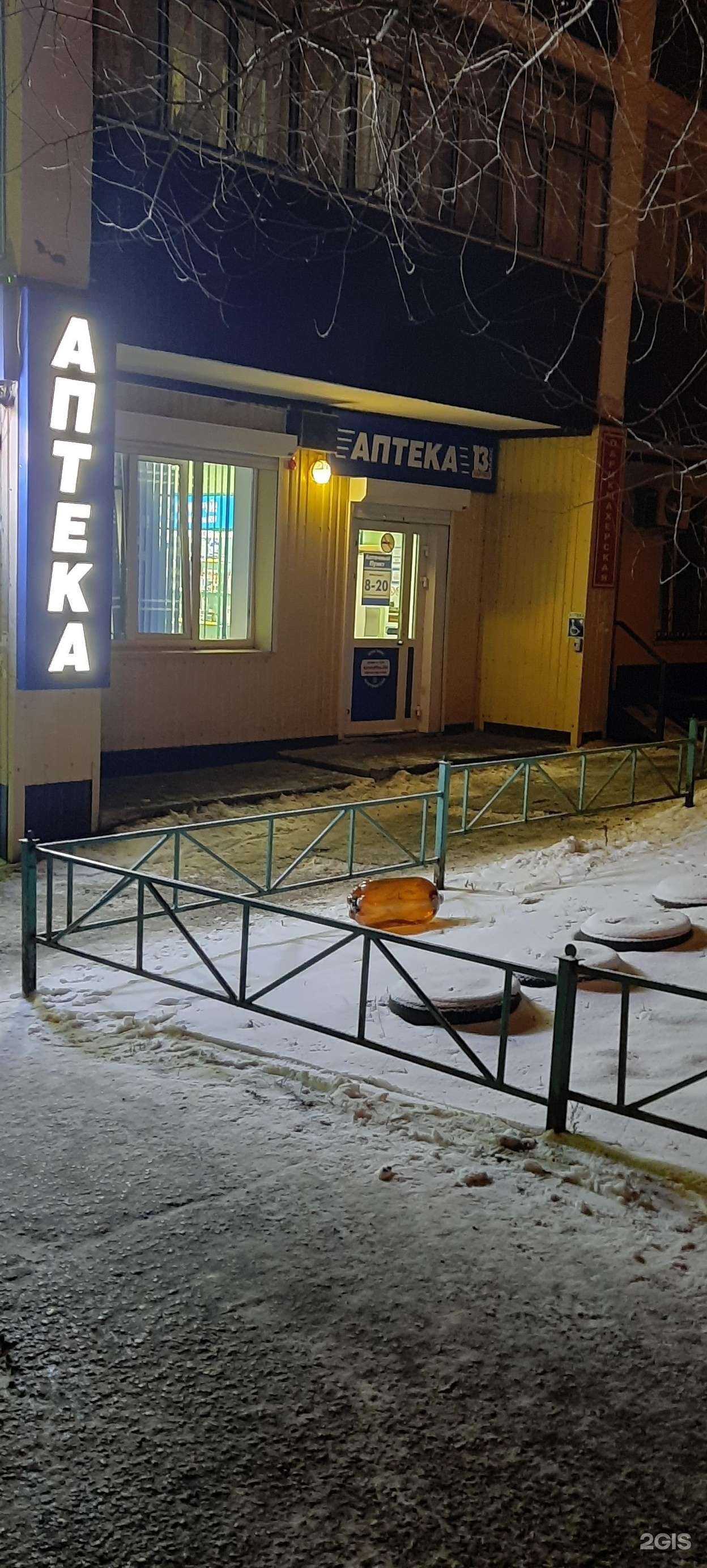 Отзывы на компанию Аптека 13 плюс в г. Саранск c фото