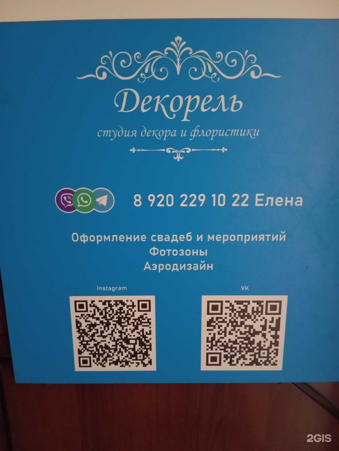 Отзывы на компанию Декорель в Воронеже c фото