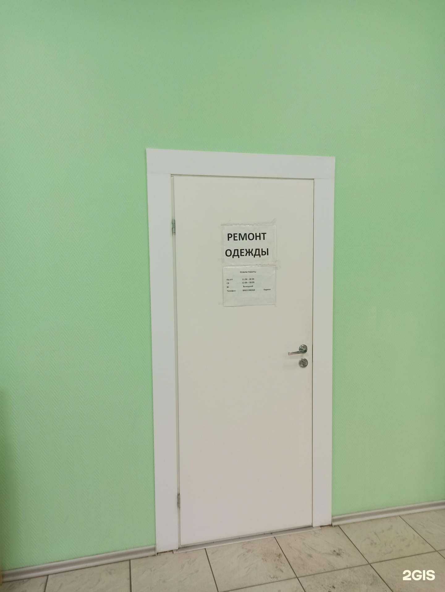 Отзывы на компанию Мастерская по ремонту одежды в г. Мурманск c фото