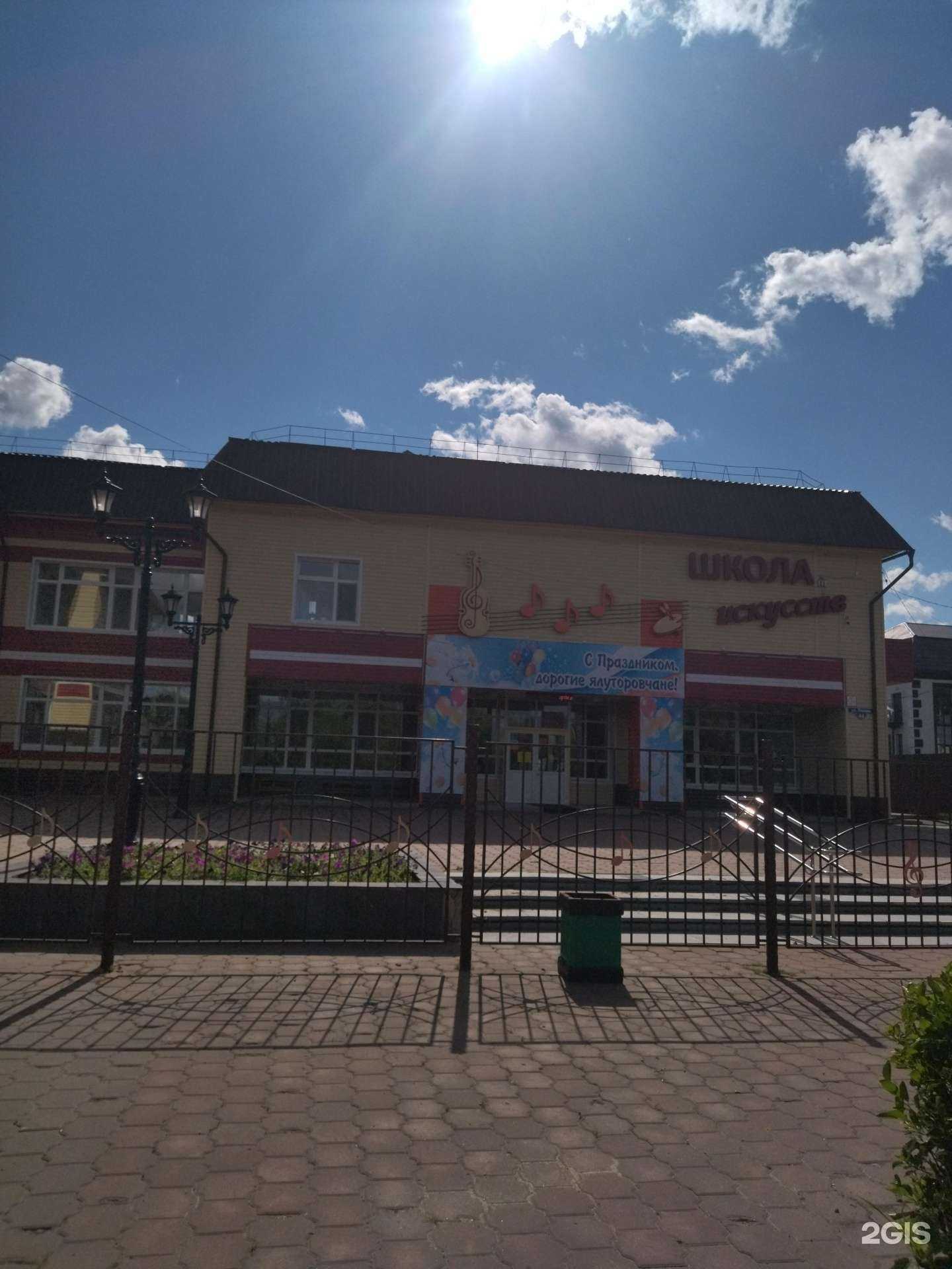 Отзывы на компанию Детская школа искусств им. С.И. Мамонтова  в Ялуторовске c фото - фотография 2 из 2