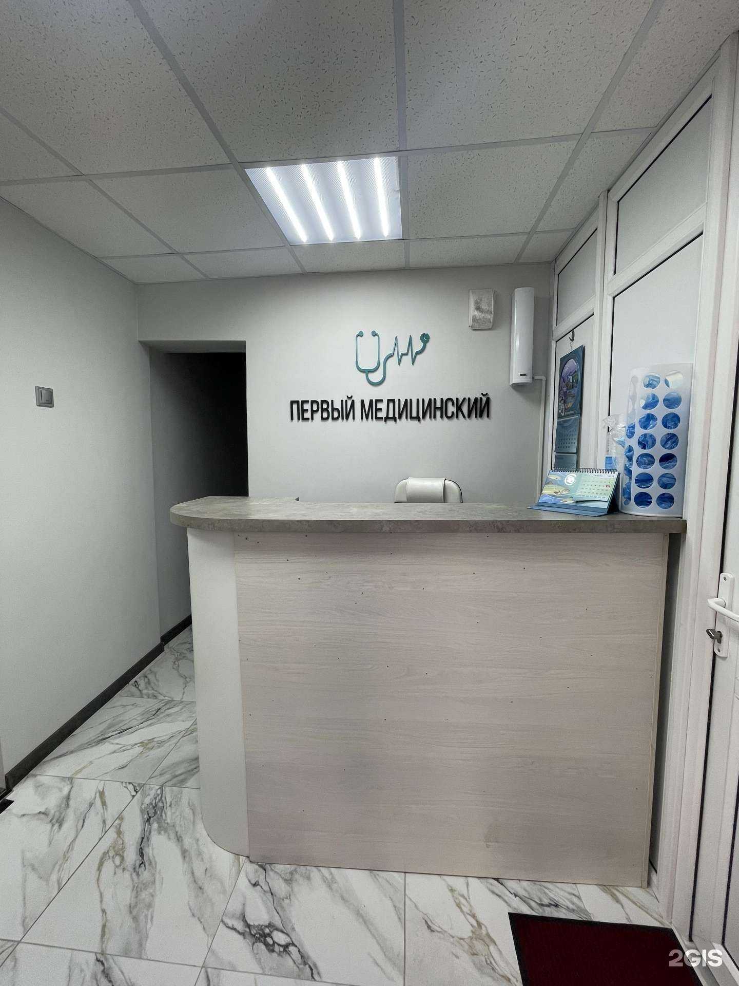 Отзывы на компанию Первый медицинский в г. Петропавловск-Камчатский c фото