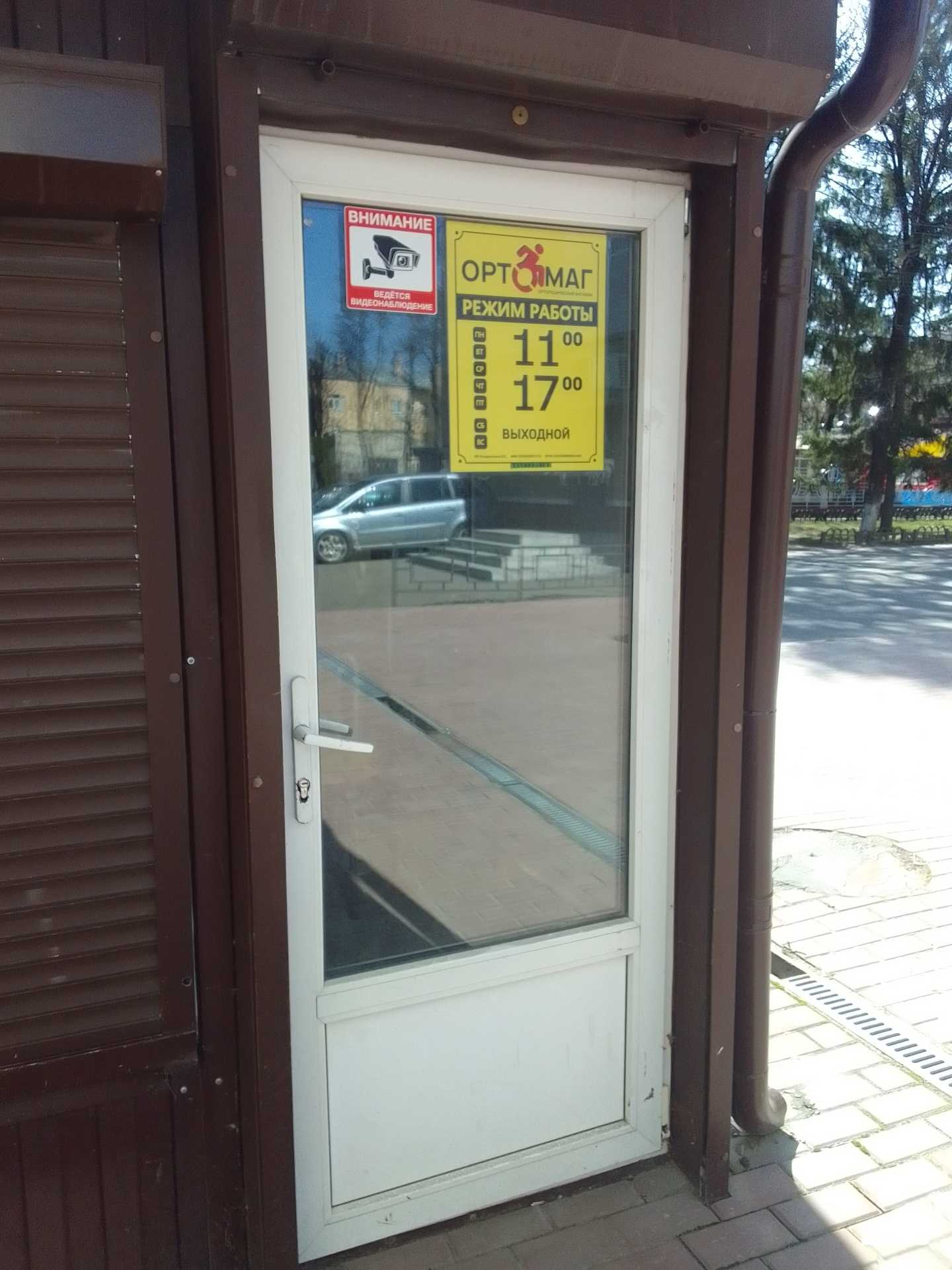 Отзывы на компанию Ортомаг  в г. Брянск c фото