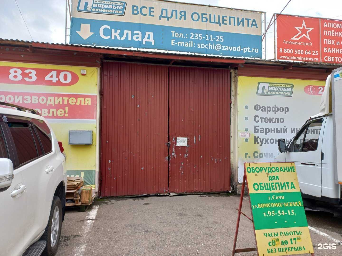 Отзывы на компанию Пищевые технологии в Сочи c фото