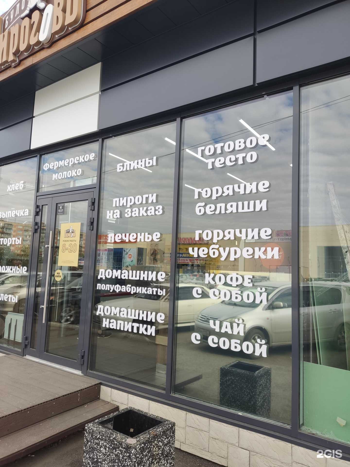 Отзывы на компанию Пироговъ в Барнауле c фото