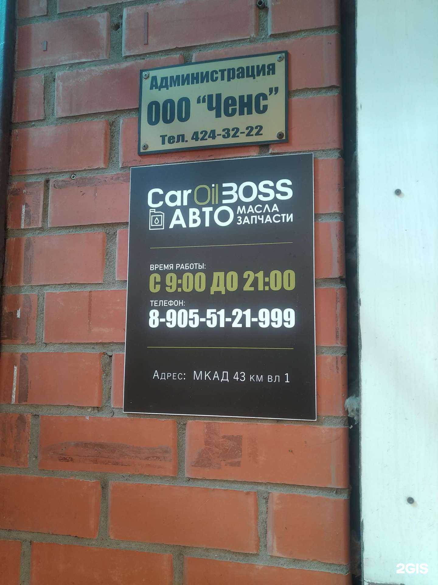 Отзывы на компанию Car Oil Boss в г. Коммунарка c фото