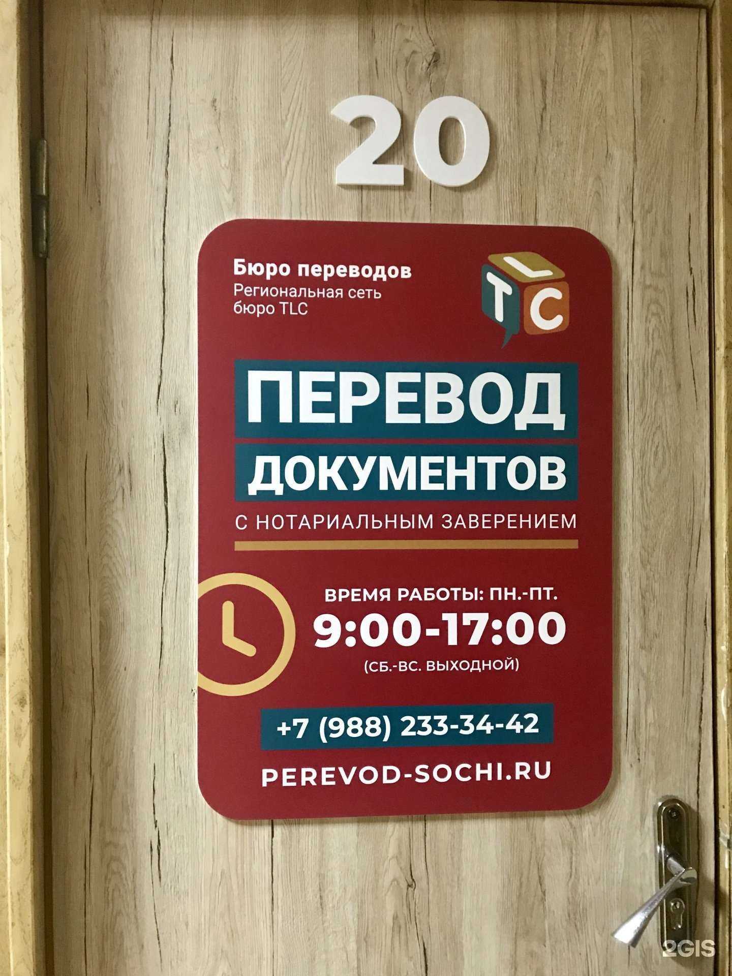 Отзывы на компанию TLC в Сочи c фото