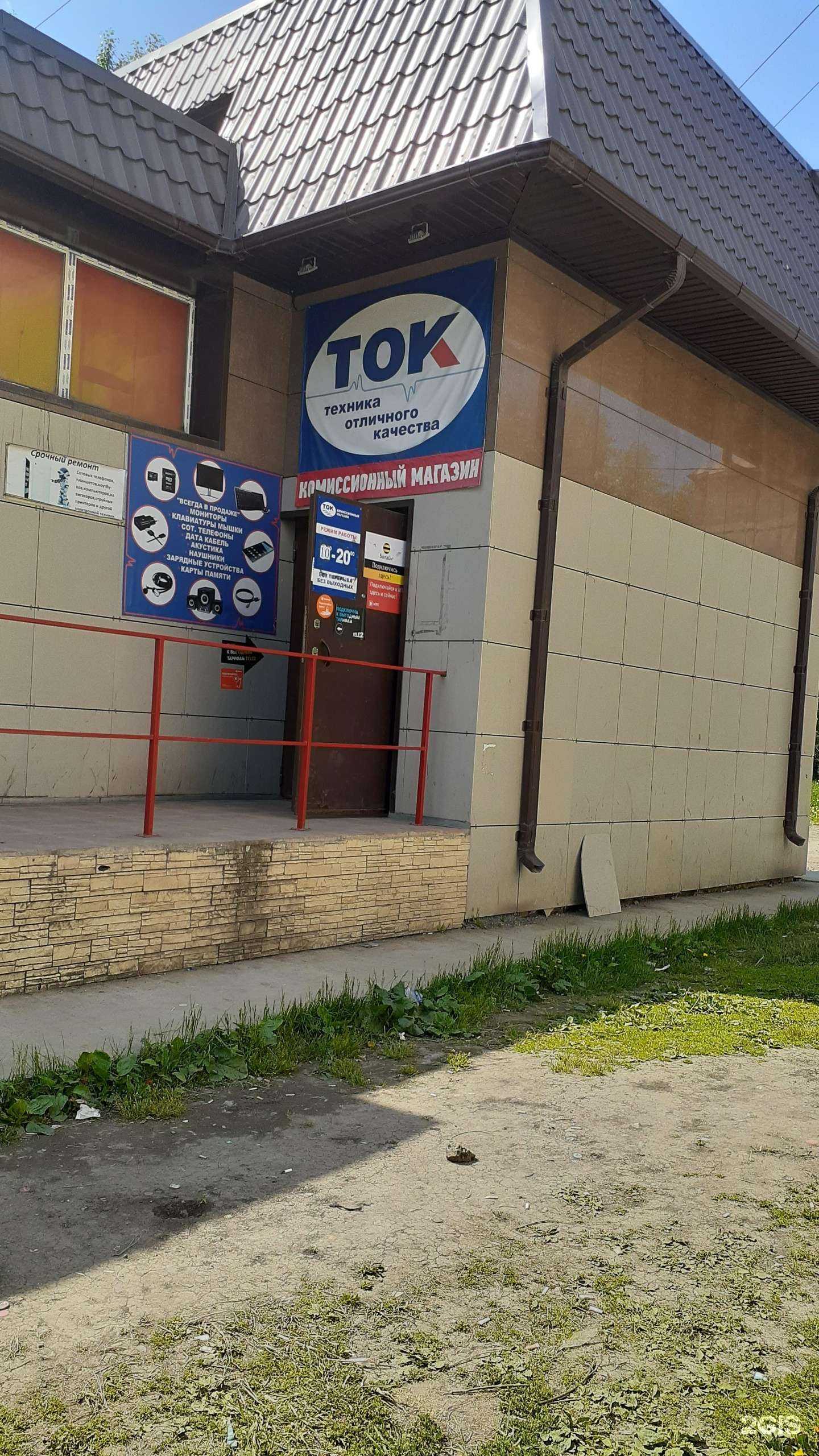 Отзывы на компанию Ток в Нижнем Тагиле c фото