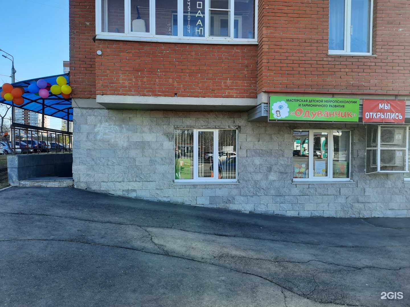 Отзывы на компанию Одуванчик в г. Ижевск c фото