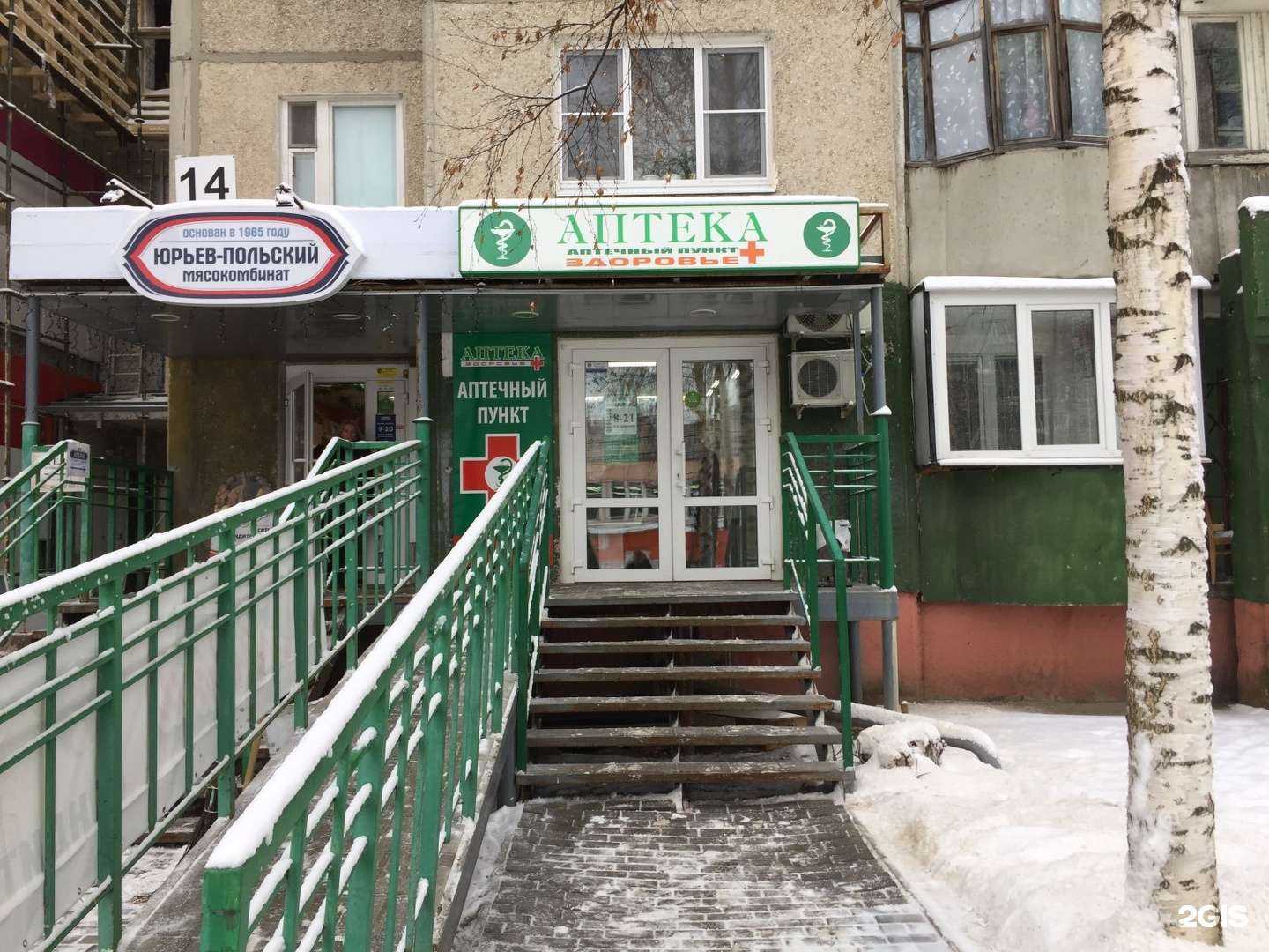 Отзывы на компанию Здоровье+ в г. Владимир c фото