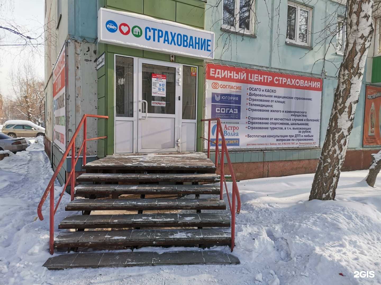 Отзывы на компанию Единый центр страхования в Бийске c фото