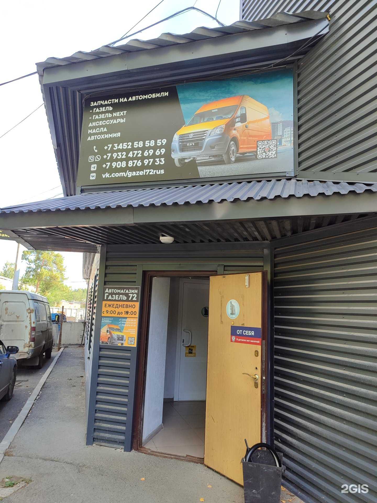 Отзывы на компанию Газель 72 в Тюмени c фото