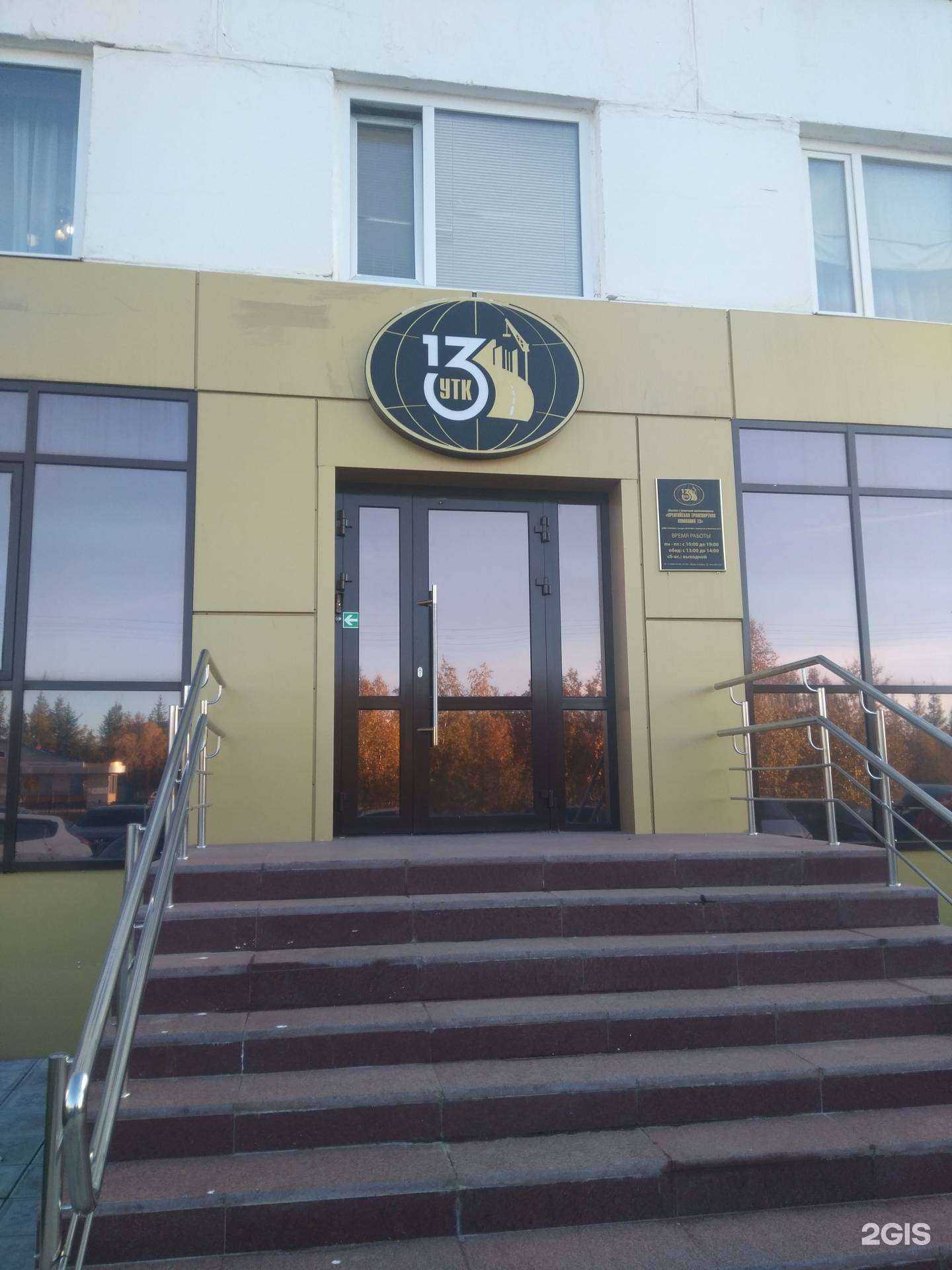 Отзывы на компанию УТК 13 в Новом Уренгое c фото