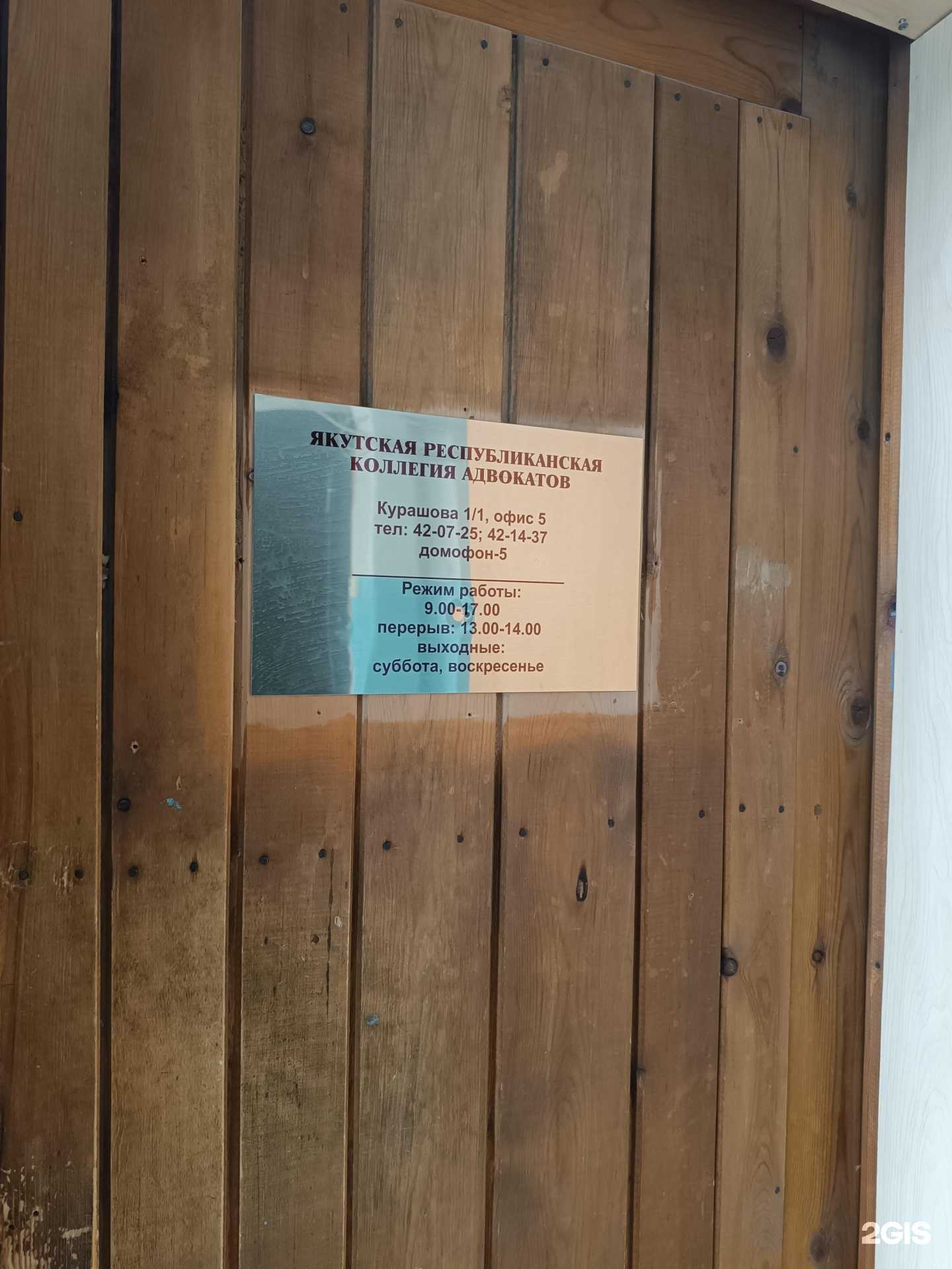 Отзывы на компанию Якутская республиканская коллегия адвокатов в г. Якутск c фото