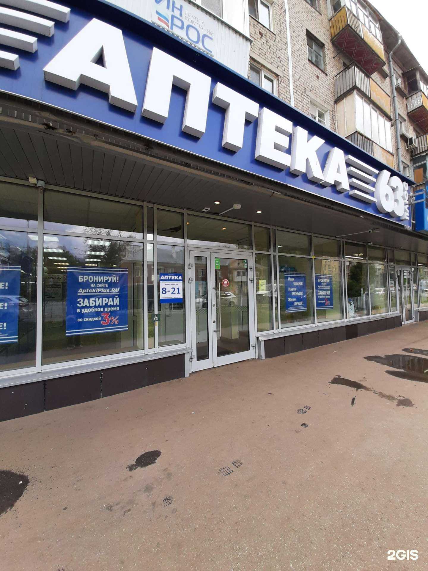 Отзывы на компанию Аптека Плюс в Самаре c фото