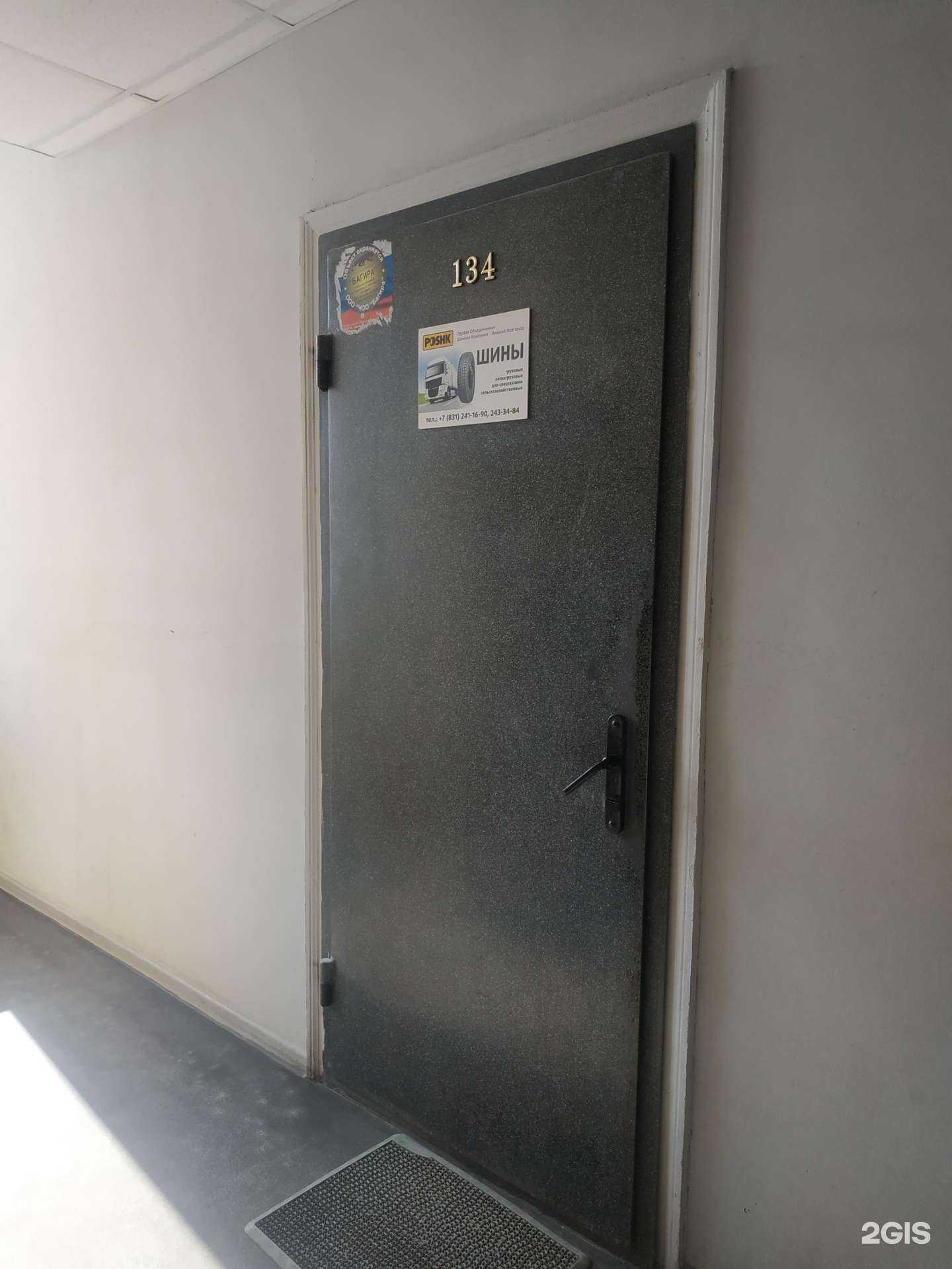 Отзывы на компанию ПОШК в Нижнем Новгороде c фото