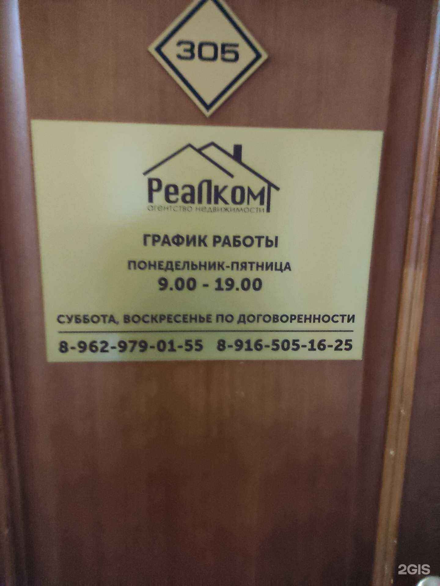 Отзывы на компанию Реалком в Пушкине c фото