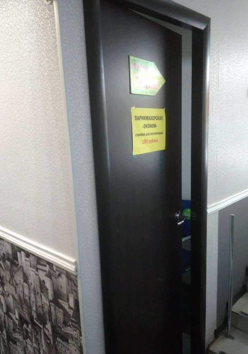 Отзывы на компанию Эконом в г. Тамбов c фото