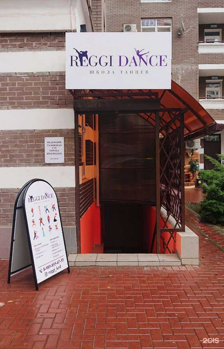 Отзывы на компанию Reggi dance в Краснодаре c фото