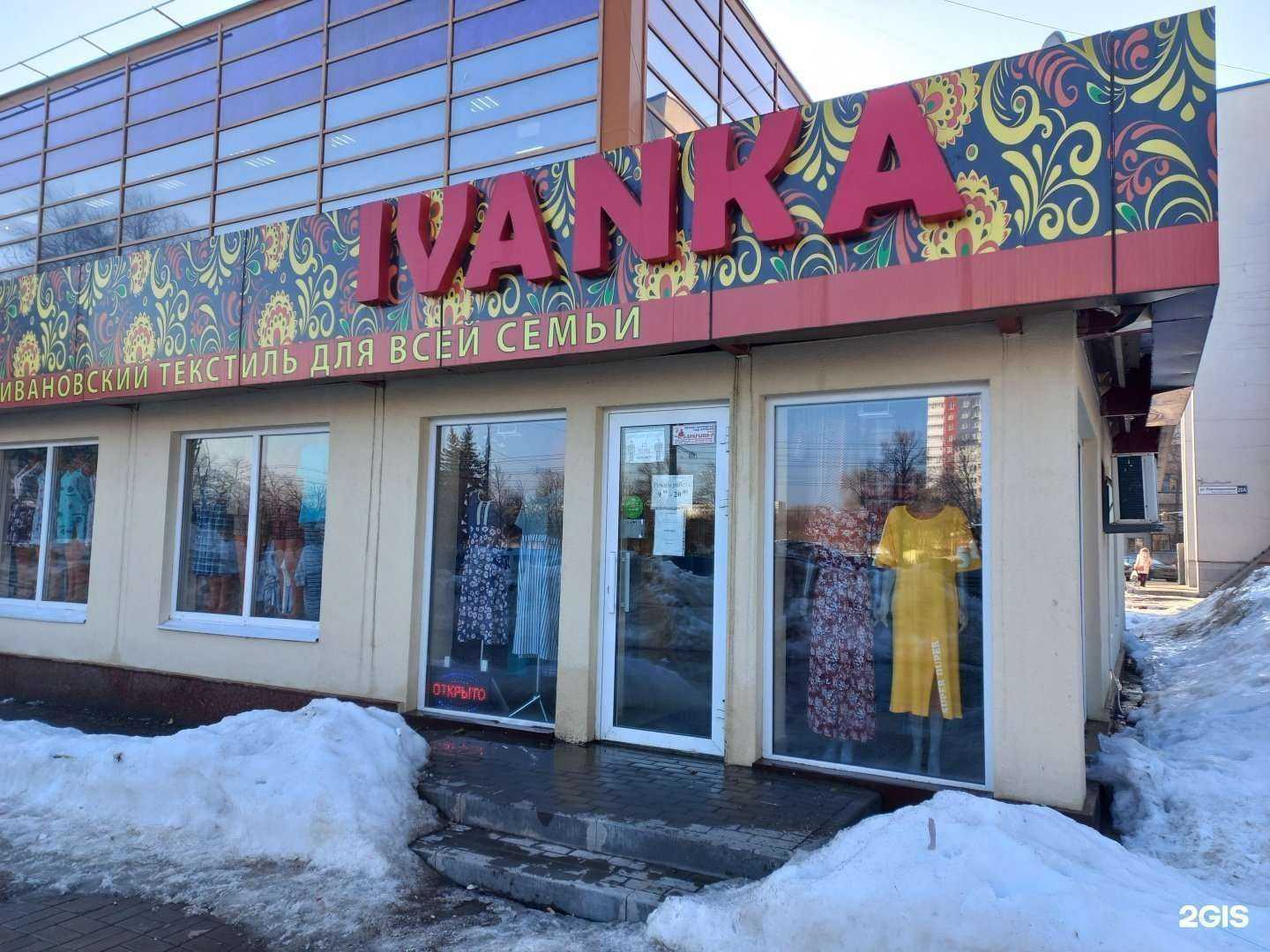 Отзывы на компанию Ivanka в Тольятти c фото