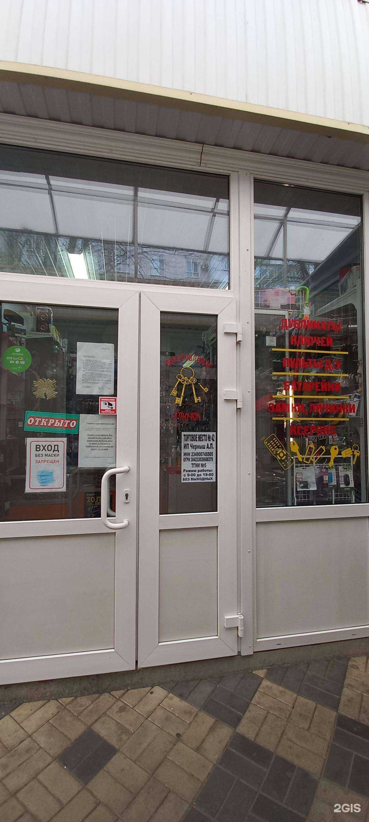 Отзывы на компанию Мастерская по изготовлению ключей в Краснодаре c фото