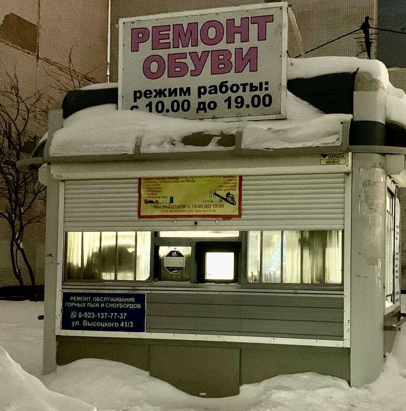 Отзывы на компанию Киоск по ремонту обуви и заточки инструментов в г. Новосибирск c фото