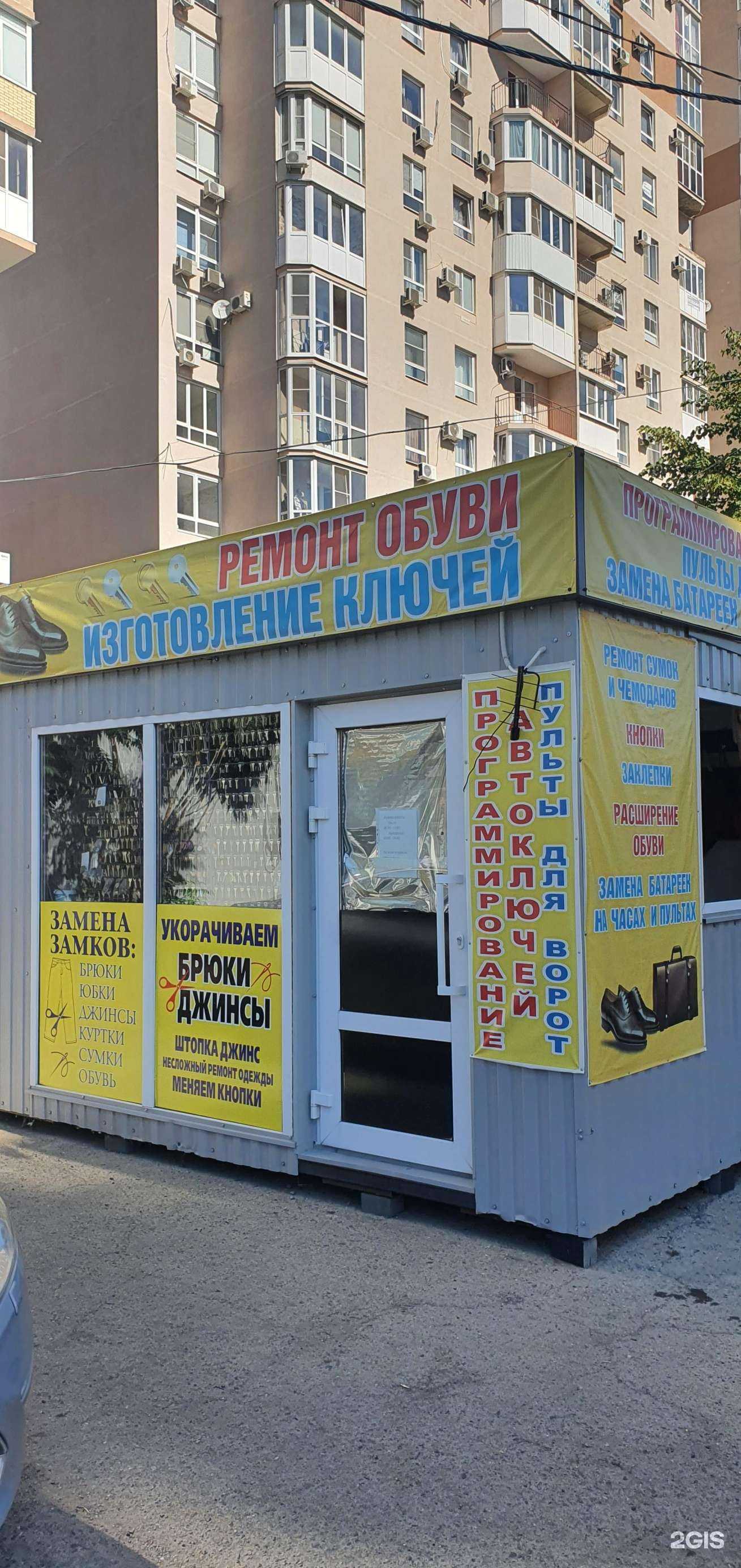 Отзывы на компанию Мастерская по ремонту обуви, изготовлению и программированию ключей в Краснодаре c фото