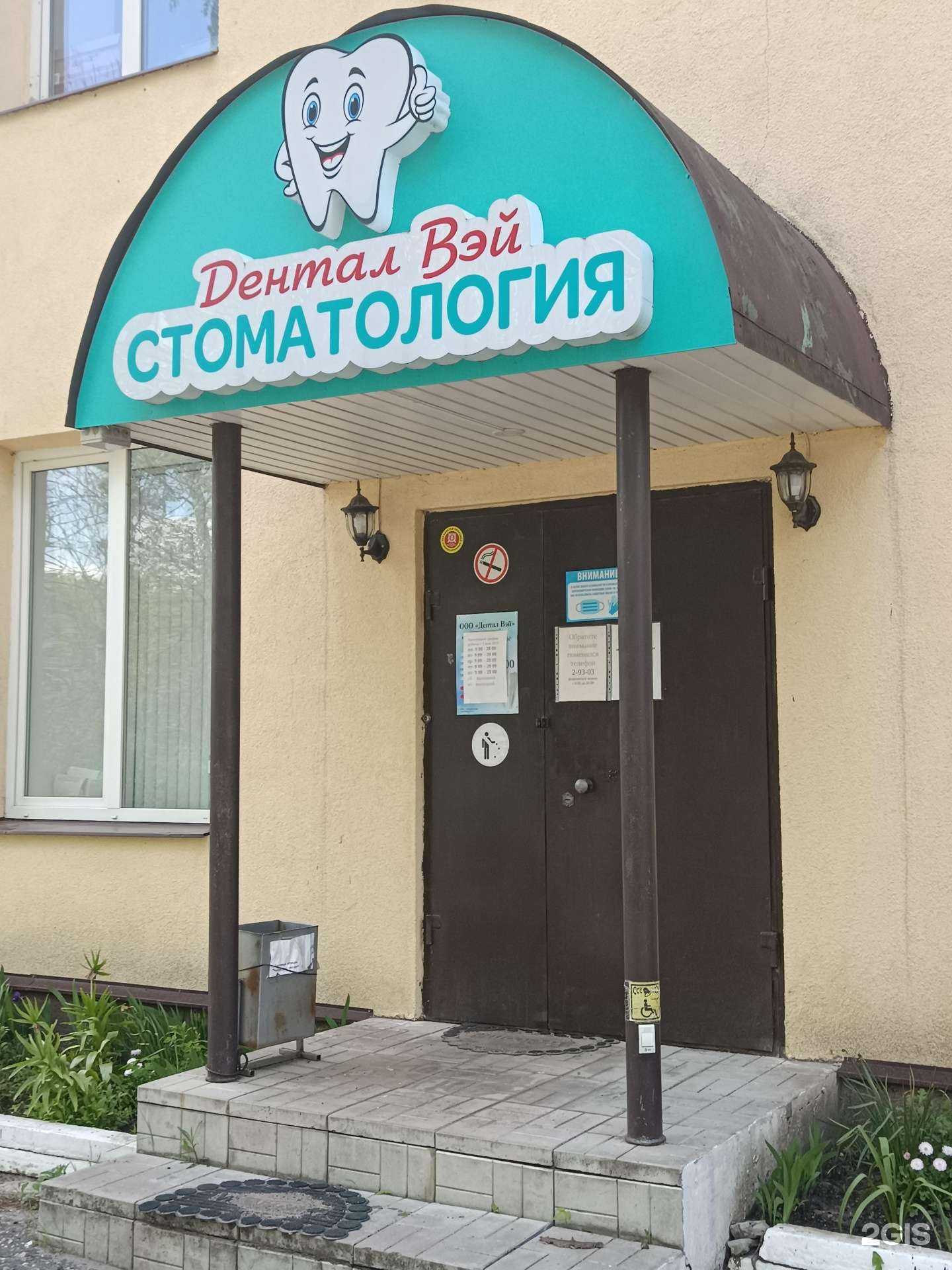 Отзывы на компанию Дентал вэй в г. Муром c фото