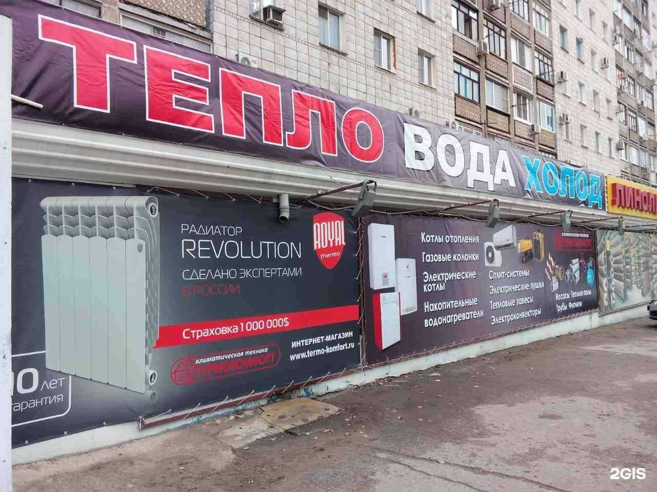 Отзывы на компанию Термокомфорт в Волгограде c фото