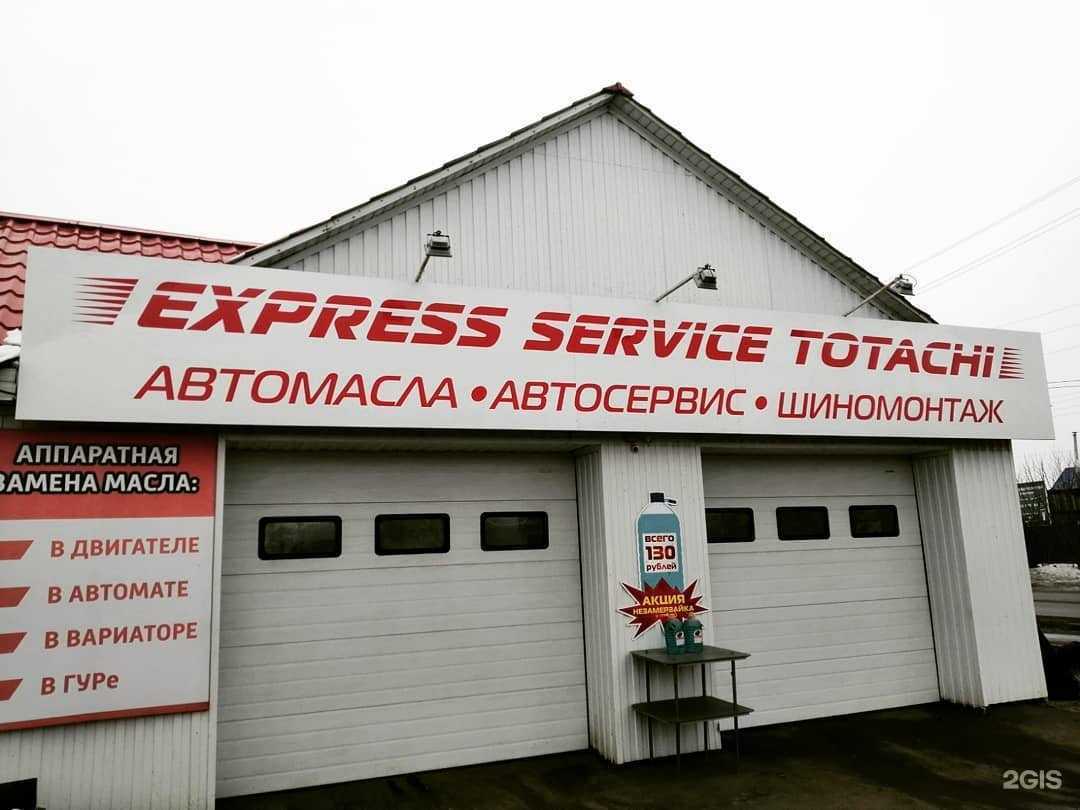 Отзывы на компанию Express service Totachi в Кургане c фото