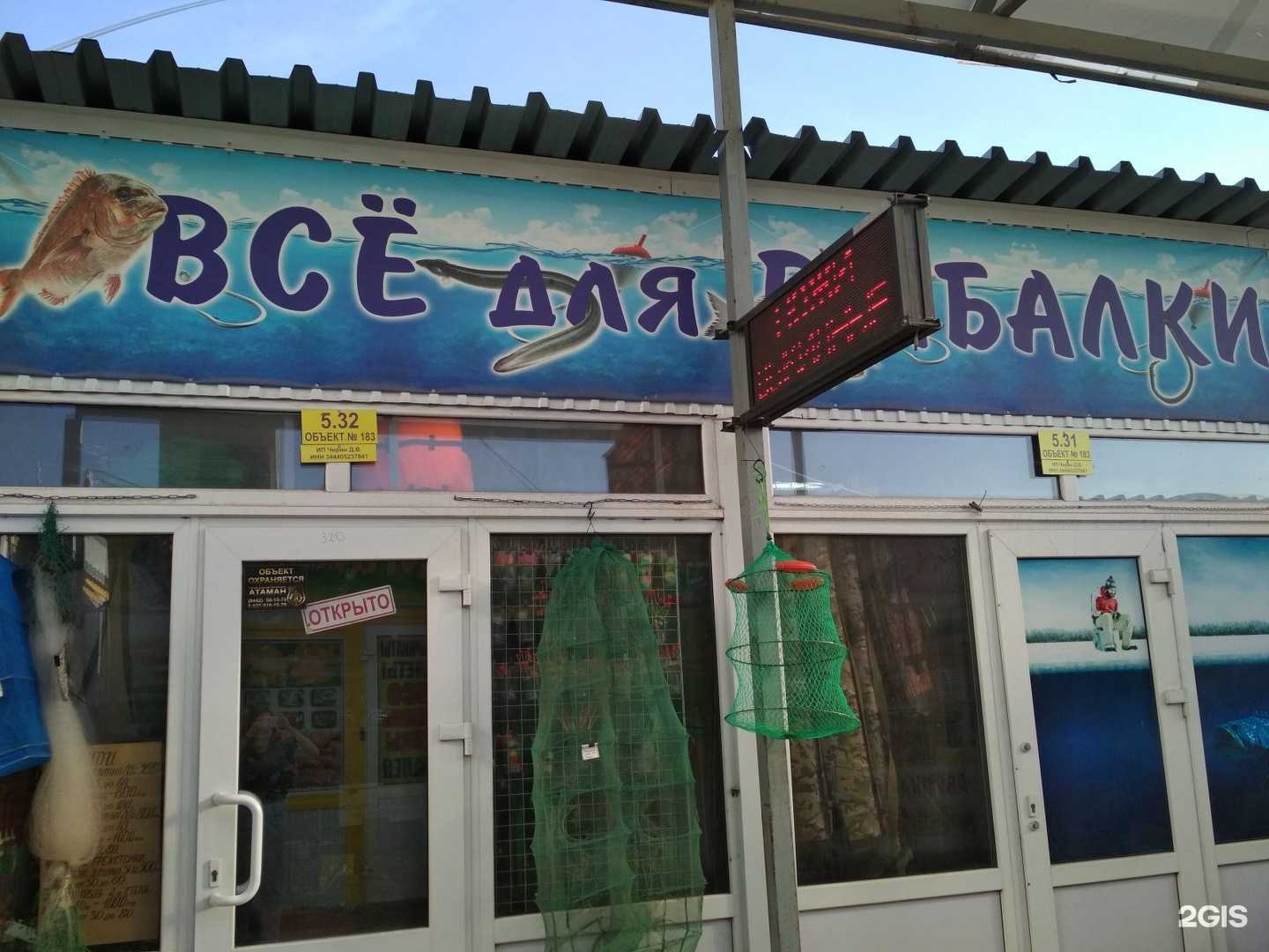 Отзывы на компанию Магазин товаров для рыбалки в г. Волгоград c фото