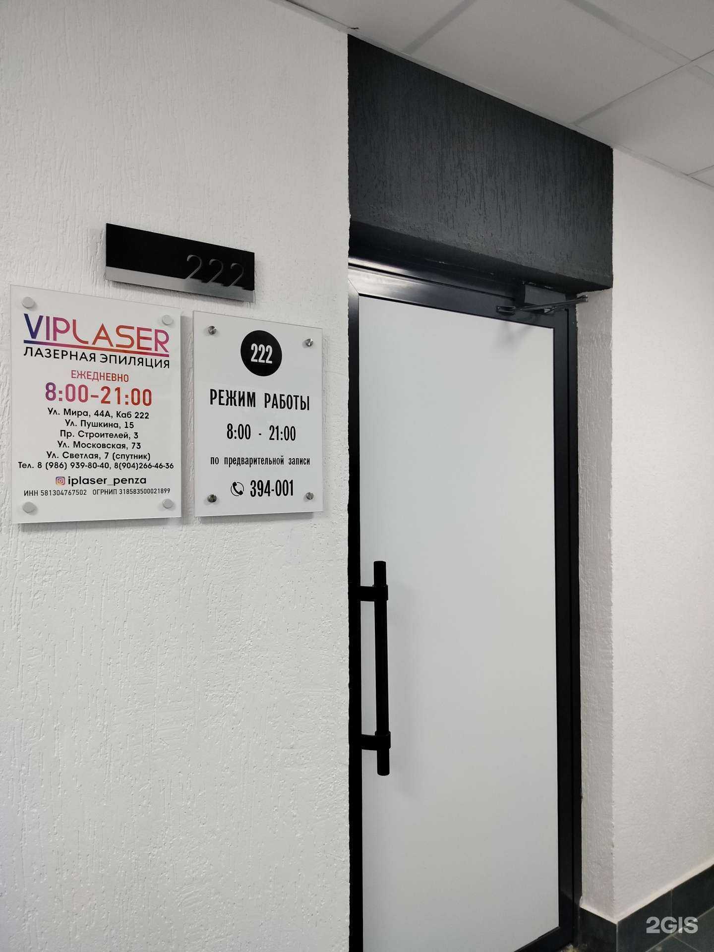 Отзывы на компанию IPlaser в г. Пенза c фото