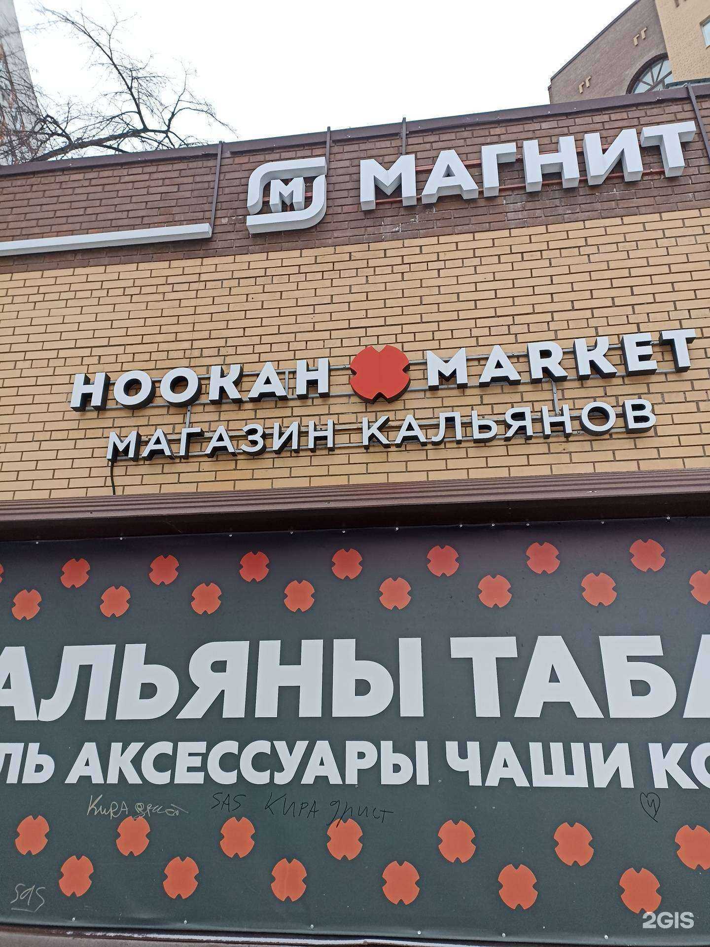 Отзывы на компанию Hookah Market в Тюмени c фото