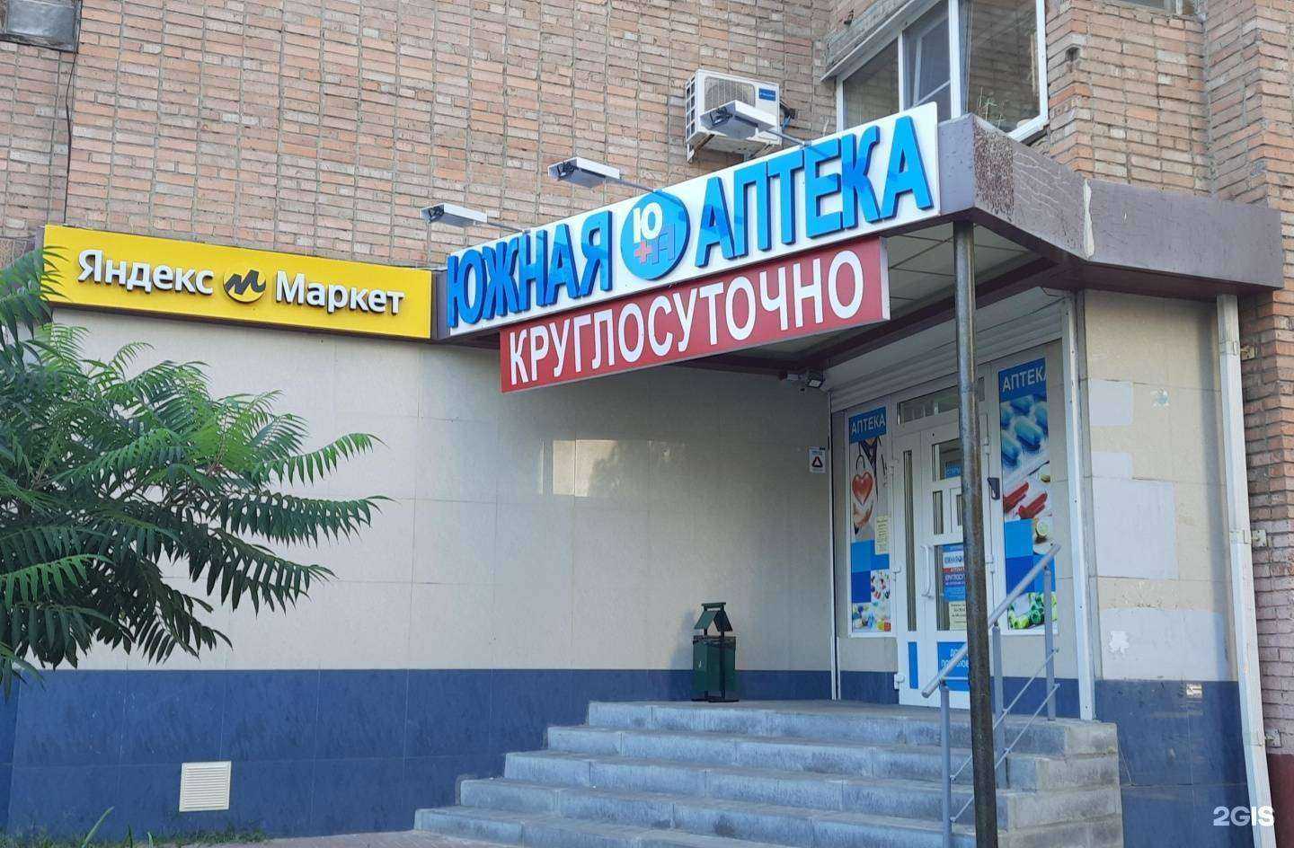 Отзывы на компанию Южная аптека в Ростове-на-Дону c фото