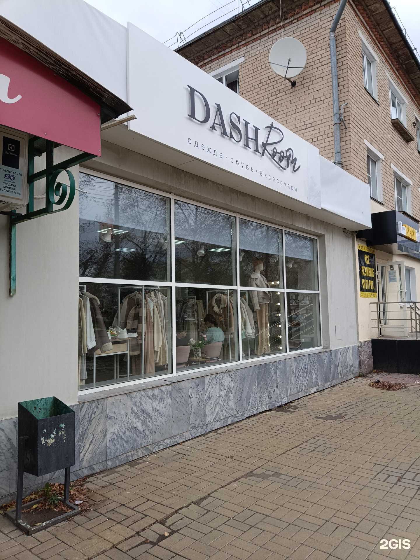 Отзывы на компанию DashRoom в Копейске c фото