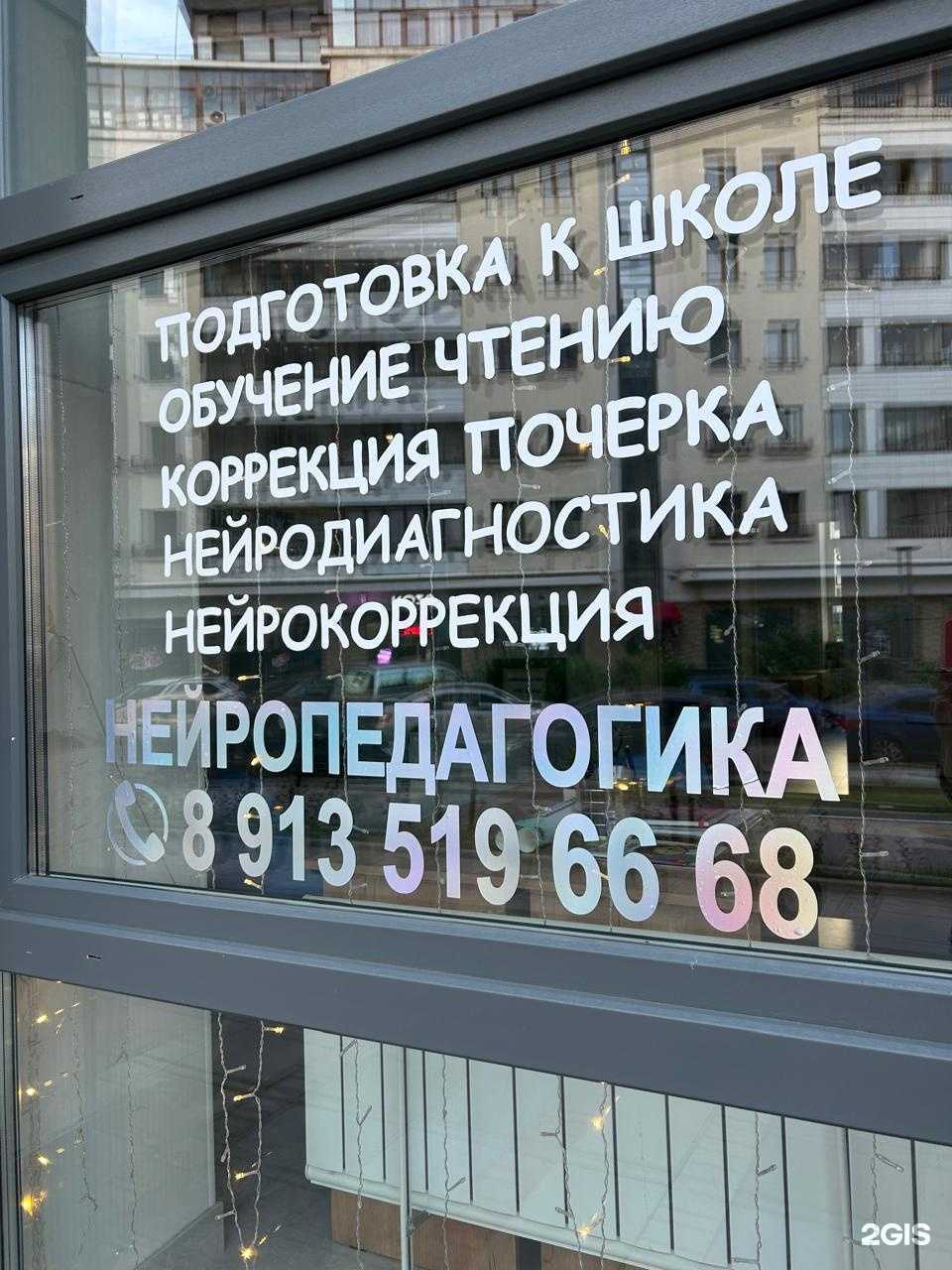 Отзывы на компанию Кабинет нейропедагогики в г. Красноярск c фото