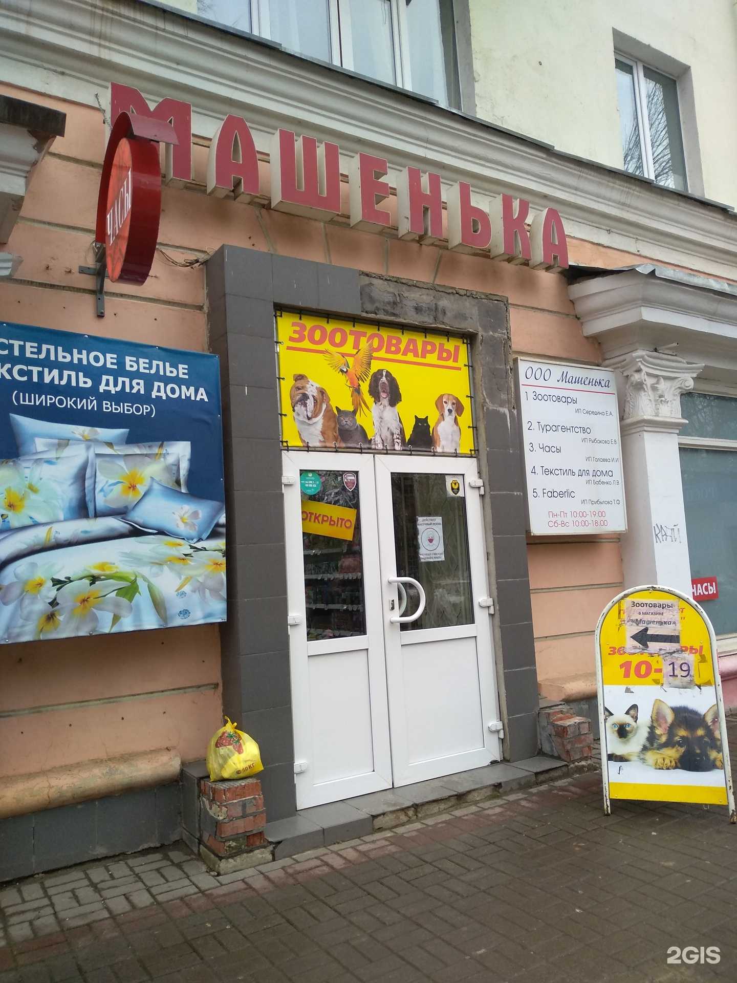 Отзывы на компанию Магазин зоотоваров в Новомосковске c фото