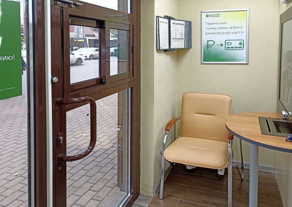 Отзывы на компанию Донской ломбард в Ростове-на-Дону c фото