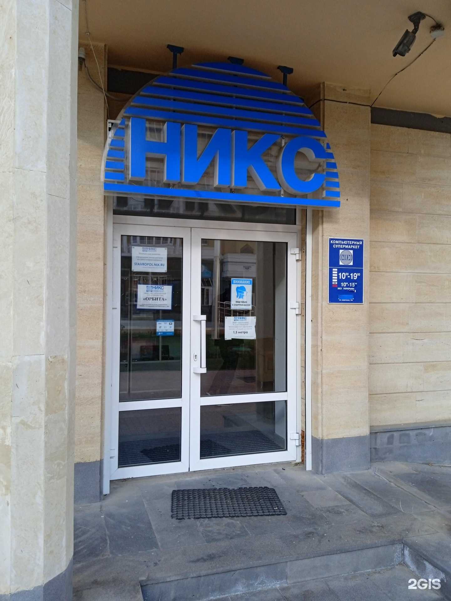 Отзывы на компанию Никс в Ставрополе c фото