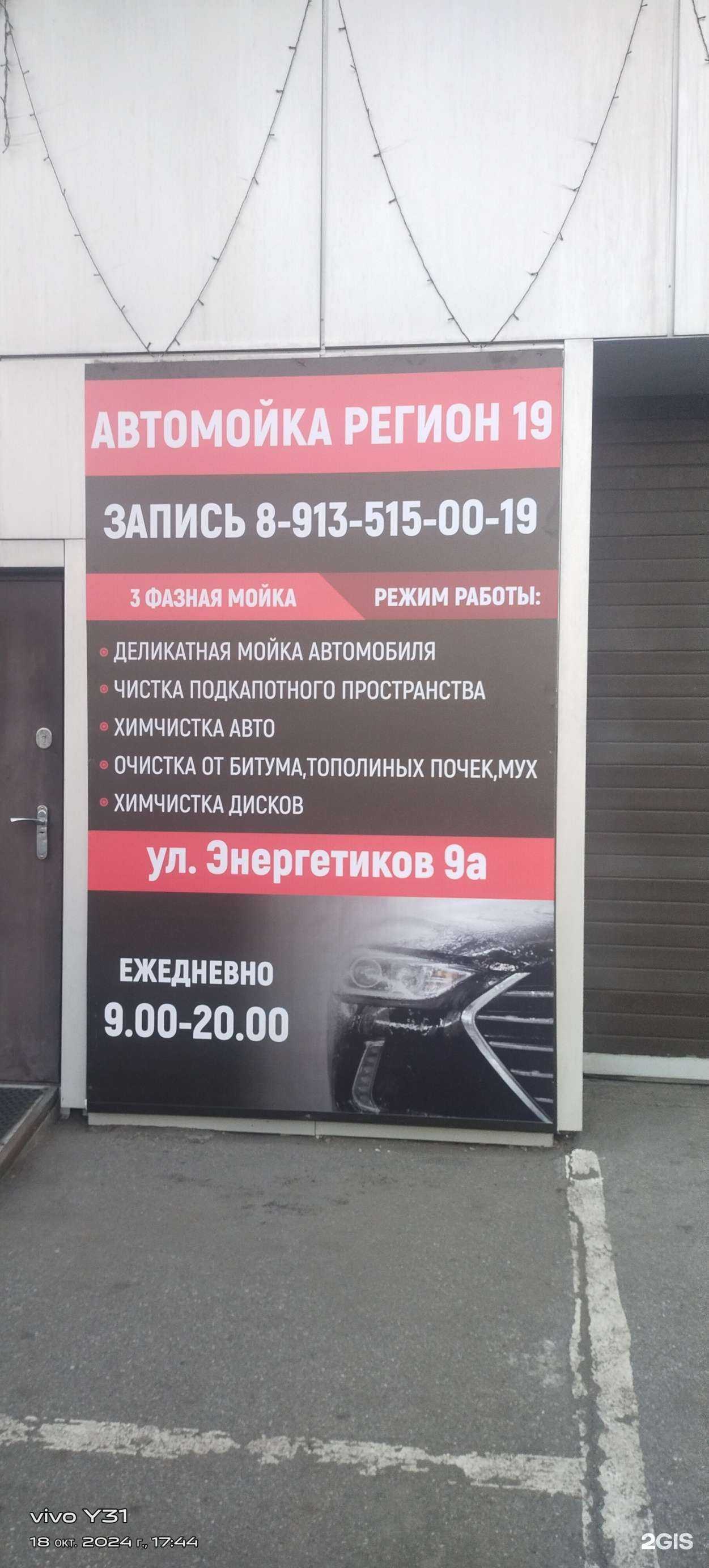 Отзывы на компанию Регион 19 в Черногорске c фото