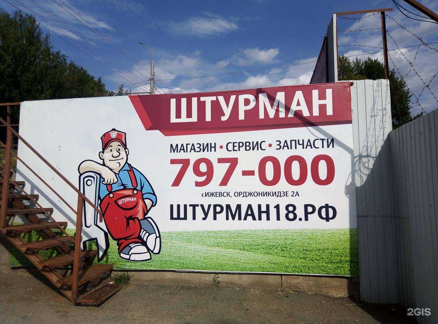 Отзывы на компанию Штурман в Ижевске c фото - фотография 2 из 2