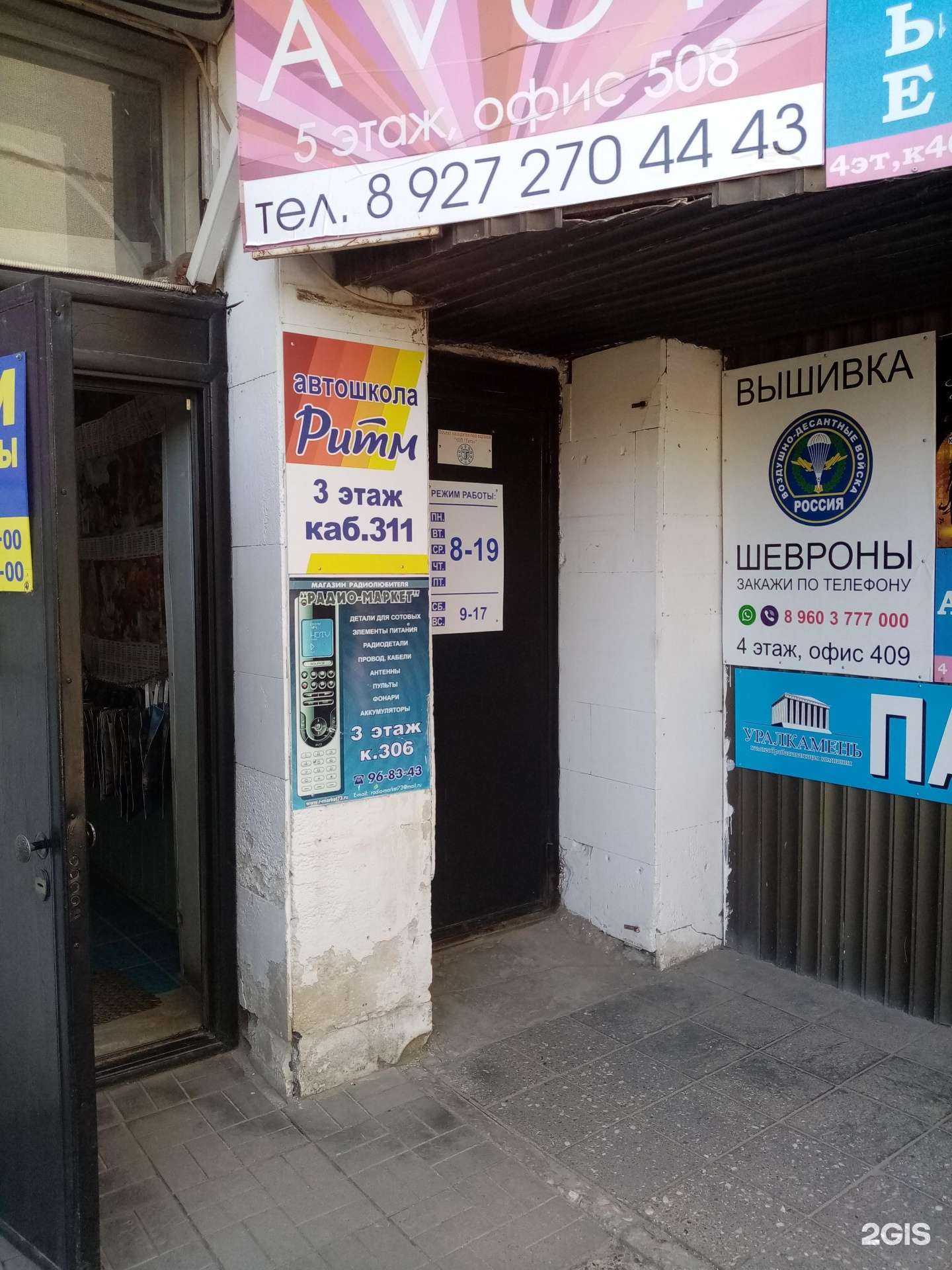 Отзывы на компанию Ритм в Ульяновске c фото