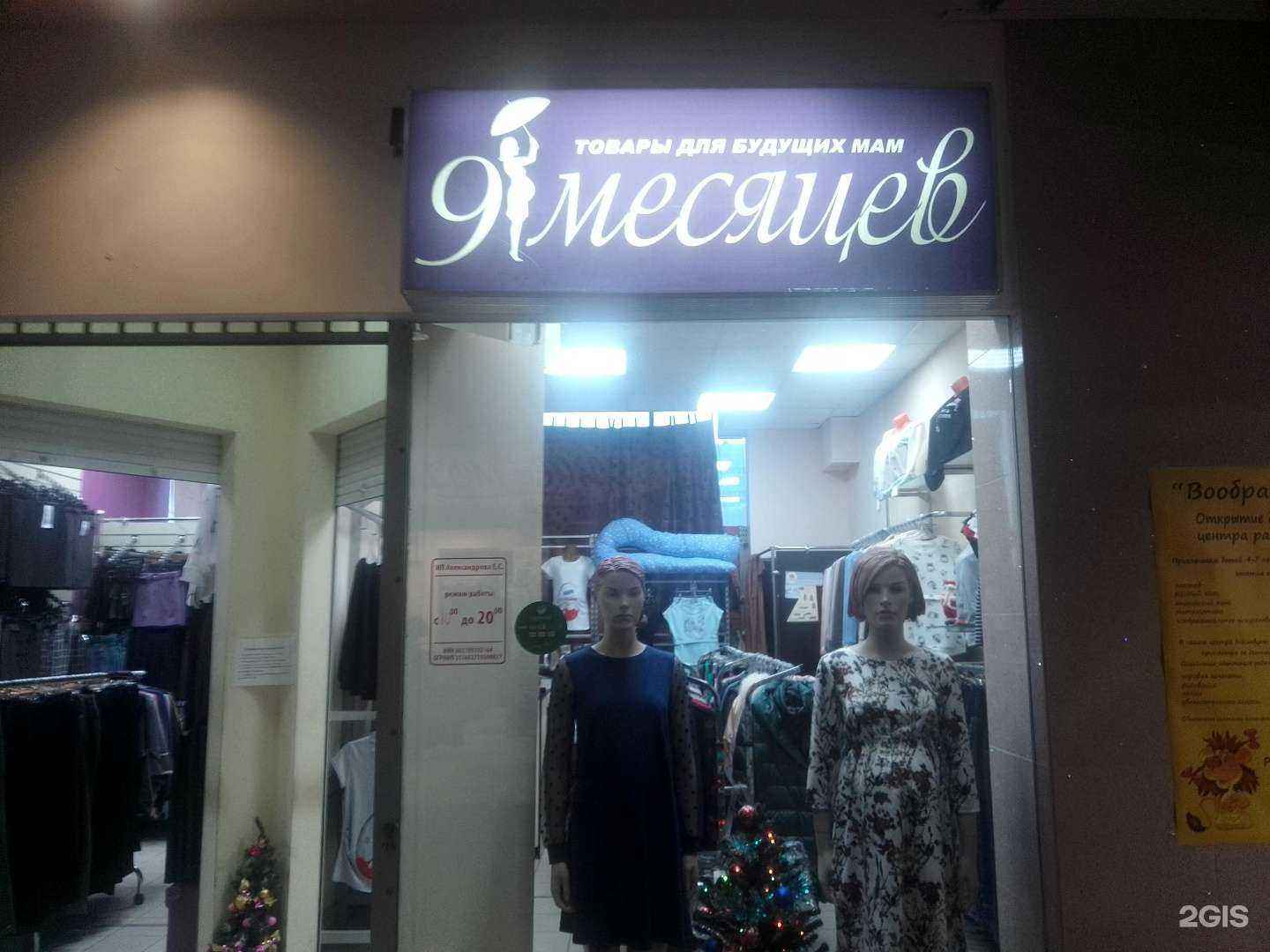 Отзывы на компанию 9 месяцев в г. Псков c фото