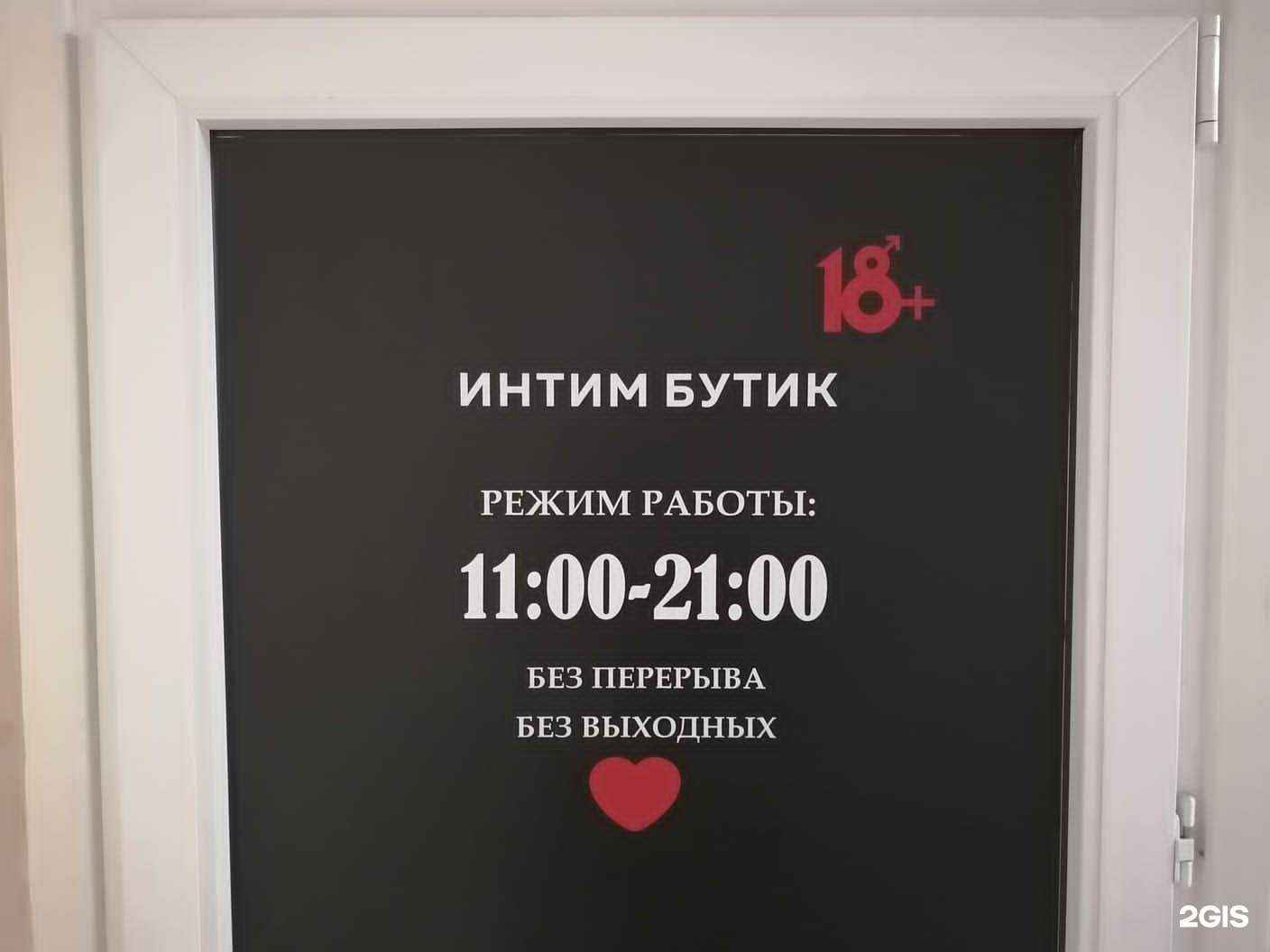 Отзывы на компанию Интим-бутик в г. Белгород c фото