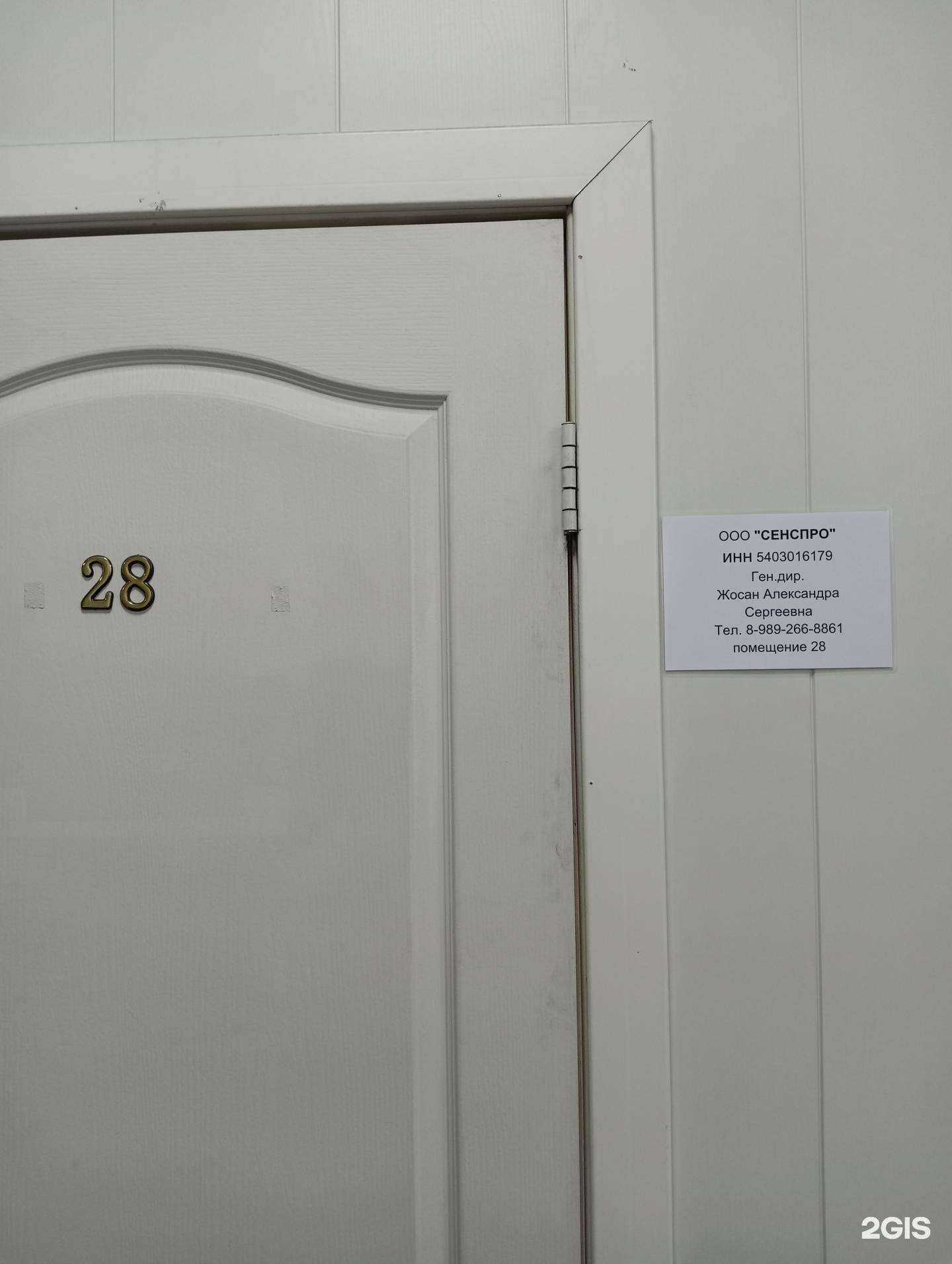 Отзывы на компанию СенсПро в Новосибирске c фото