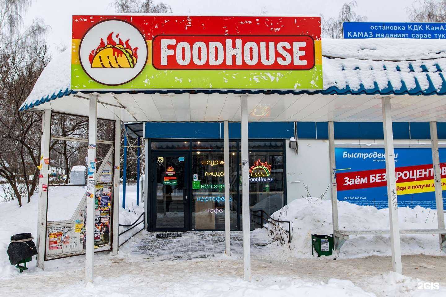 Отзывы на компанию Food House в Набережных Челнах c фото