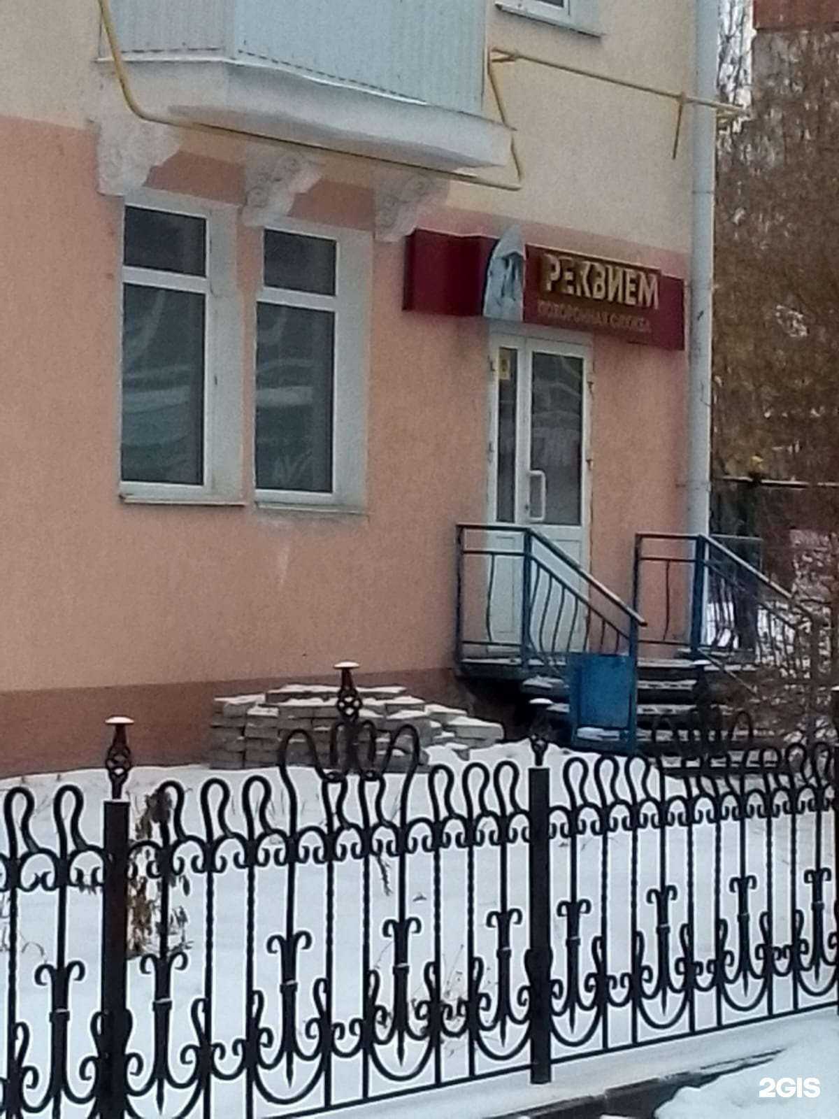 Отзывы на компанию Реквием в Кургане c фото