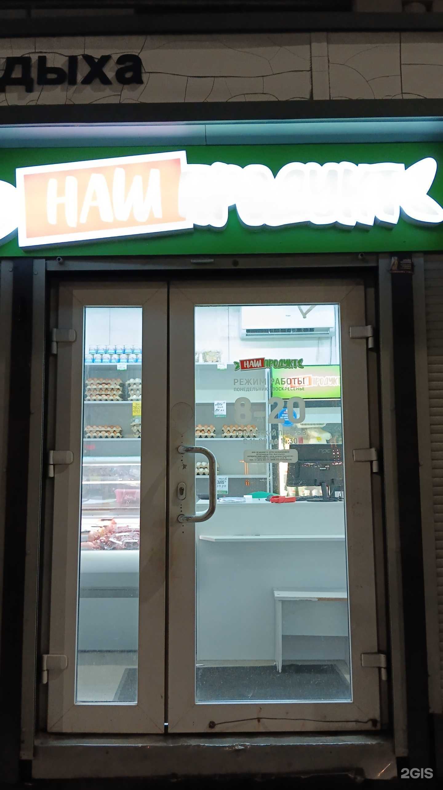 Отзывы на компанию Наш продукт в Калининграде c фото