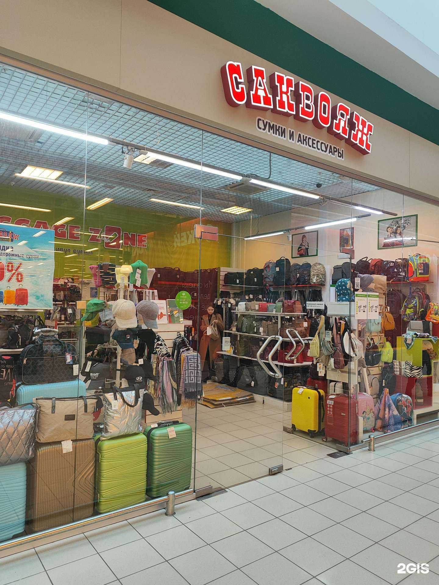 Отзывы на компанию Саквояж в Уфе c фото