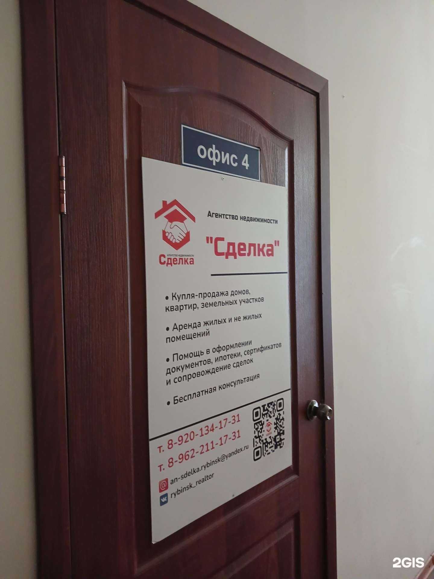 Отзывы на компанию Сделка в г. Рыбинск c фото