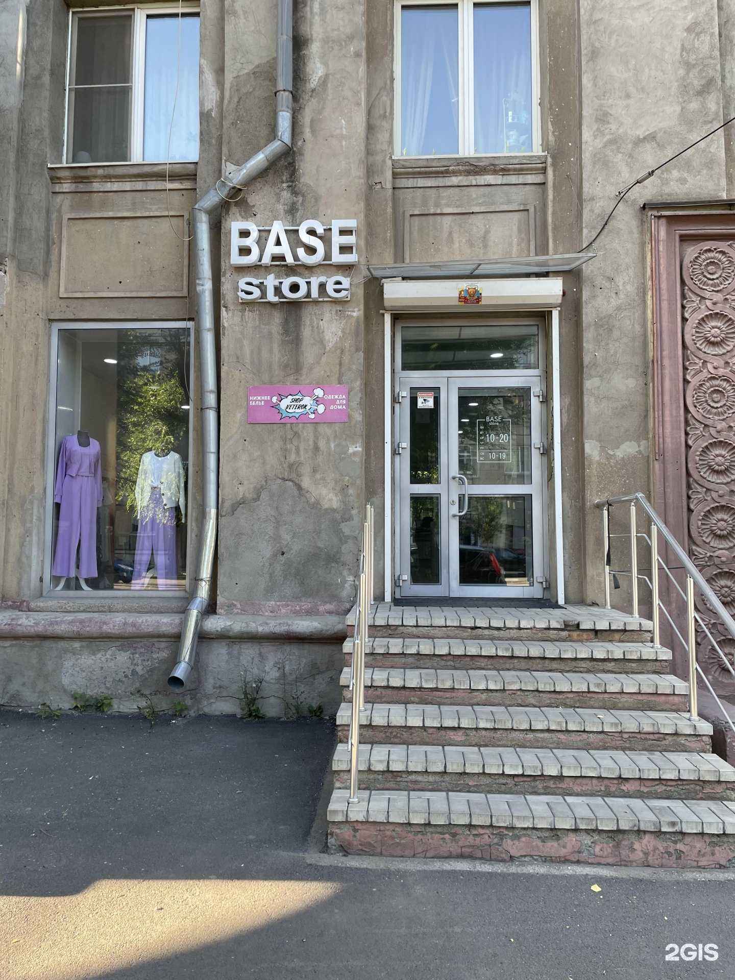 Отзывы на компанию Base store в г. Магнитогорск c фото